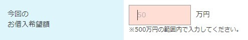 プロミスの希望金額